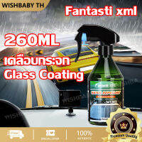 【จัดส่งที่รวดเร็ว】（คุณภาพสูง）260ML Fantasti xml น้ำยาเคลืบกะจก น้ำยาเคลือบกระจก เคลือบกระจก น้ำยาเครือบกระจก น้ำยาเคลือบกระจกรถ ฟิล์มกันน้ำ น้ำยากันน้ำฝน Glass Coating Agent