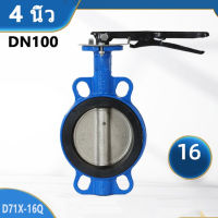 L&amp;K(ขายดี)พร้อมส่ง วาล์วปีกผีเสื้อ butterfly valve ขนาด 4 นิ้ว วาล์วผีเสื้อ วาล์วเหล็กหล่อ วาล์วปีกผีเสื้อยางดำ บัตเตอร์ฟลายวาล์ว