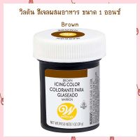 Wilton Icing Color 1 oz.  Brown สีผสมอาหาร เบเกอรี่ สีทำขนม สีเจล Gel color bakery Icing Color Food Color