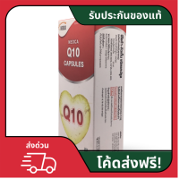 Neoca Q 10 capsules (นีโอก้า คิว10 ชนิดแคปซูล)