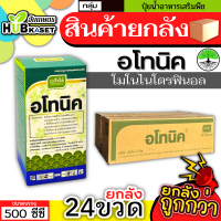 ?? สินค้ายกลัง ?? อโทนิค 500ซีซี*24ขวด (โมโนไนโตรฟินอล) แตกยอดใหม่ ขยายผล ฟื้นต้น ใบเขียว ทอดยอด