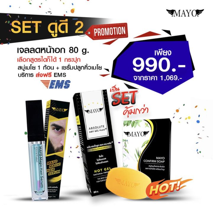 เจลลดหน้าอก-เซรั่มปลูกคิ้วเซ็ตดูดี-mayo-absolute-gel-set-magic-hair-serum