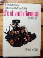 หนังสือซ่อมรถ