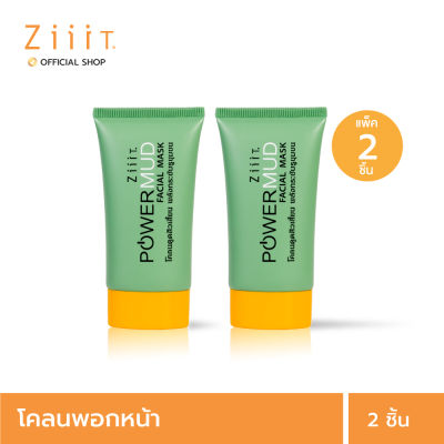 ZiiiT powermud 40 g. (Pack2) ซิท โคลนพอกหน้า เพาเวอร์มัด ดูดสิวเสี้ยนควบคุมความมัน