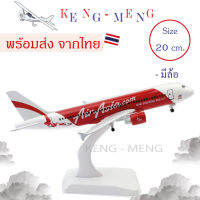 โมเดลเครื่องบิน แอร์เอเชีย (Aircraft Metal Model) ขนาด 20 CM ตัวลำทำจากเหล็กอัลลอย (ALLOY) มีล้อ และขาตั้งโชว์ ของขวัญ ของสะสม ตั้งโชว์ ส่งจากไทย