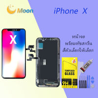 จอ ใช้ร่วมกับ iphone X (ไอโฟน X) อะไหล่มือถือ จอ+ทัช Lcd Display หน้าจอ iphone ไอโฟนX