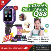 [เนนูภาษาไทย] Z6 นาฬิกาเด็ก Q88s นาฬืกาเด็ก smartwatch สมาร์ทวอทช์ ติดตามตำแหน่ง คล้าย imoo ไอโม่ ยกได้ หมุนได้ พร้อมส่ง