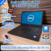 Dell Core i7-7500U(Gen7)การ์ดจอ2GBเล่นเกมส์ลื่นดีมาก คอมพิวเตอร์โน๊ตบุ๊คมือสอง สภาพเหมือนใหม่ พร้อมใช้งาน