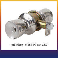 ลูกบิดประตู #588-PC ตรา CTX