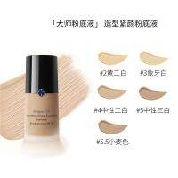 Armani Liquid Foundation ตัวอย่าง Master Right Red Blue Label Trial Pack ตัวอย่างขนาดกลาง 5ml ยั่งยืนชุ่มชื้นคอนซีลเลอร์ควบคุมน้ำมัน