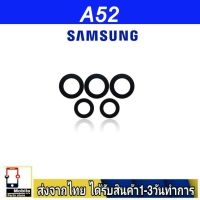 Samsung A52 เลนส์กล้อง Len กระจกกล้องหลัง เลนส์กล้อง Samsung รุ่น A52