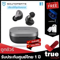 ( Promotion+++) คุ้มที่สุด &amp;lt;ถูกชัวร์!&amp;gt;แถมฟรี! เคสซิลิโคน/อะแดปเตอร์ SoundPEATS H1 หูฟังไร้สาย Hybrid Driver เสียงเทพจัดเต็มทุกย่าน เสียงดีที่สุด ราคาดี อุปกรณ์ สาย ไฟ ข้อ ต่อ สาย ไฟ อุปกรณ์ ต่อ สาย ไฟ ตัว จั๊ ม สาย ไฟ