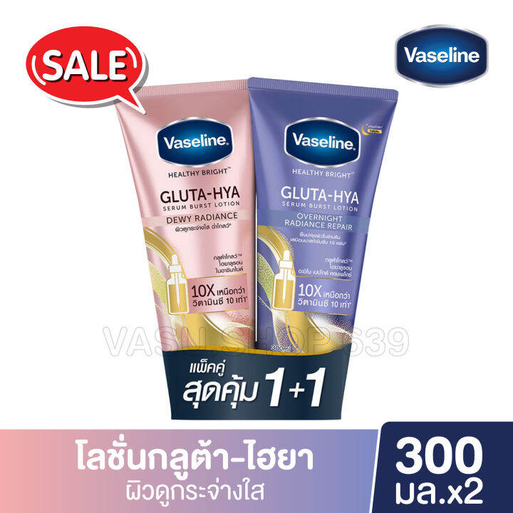 วาสลีน-เฮลธี-ไบรท์-กลูต้า-ไฮยา-เซรั่ม-300-มล-แพ็คคู่-vaseline-healthy-bright-gluta-hya-serum-300ml-x2