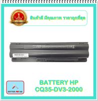 BATTERY HP CQ35 สำหรับ HP DV3-2000 Series / แบตเตอรี่โน๊ตบุ๊คเอชพี - พร้อมส่ง