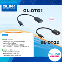 ✅ มาตรฐาน ทน ของแท้ by GLINK GL-OTG1 GL-OTG2 สายแปลง ใช้แปลงเพื่อส่งผ่านข้อมูล Type-C Micro OTG