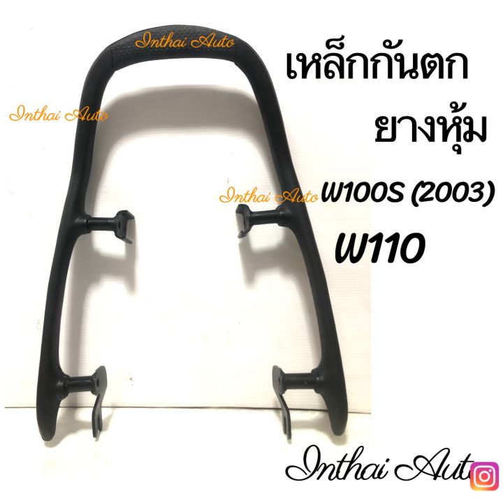 เหล็กกันตก-สำหรับ-honda-wave-100s-2003-w110คาบู