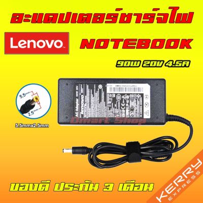 ( Pro+++ ) คุ้มค่า ⚡️ Lenovo ไฟ 90W 20v 4.5a หัวขนาด 5.5 * 2.5 mm Y460 Y470 G480 Y450 อะแดปเตอร์ โน๊ตบุ๊ค เลโนโว่ Notebook Adapter Charger ราคาดี อะ แด ป เตอร์ อะแดปเตอร์ รถยนต์