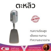 ตะหลิว อุปกรณ์ทำครัว ตะหลิวใหญ่ COOK CHARMY LB7804CC  ANZO  ตะหลิวใหญ่ซิลิLB7804CC ทนทาน ไม่เป็นสนิม ล้างทำความสะอาดง่าย  Turner อุปกรณ์ปรุงอาหาร