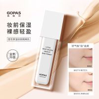 2023GOPAS Gaobaishi Lotus Moisturizing Makeup Primer Base Makeup Whitening Base Cream Moisturizing Brightening Oil Control ของแท้