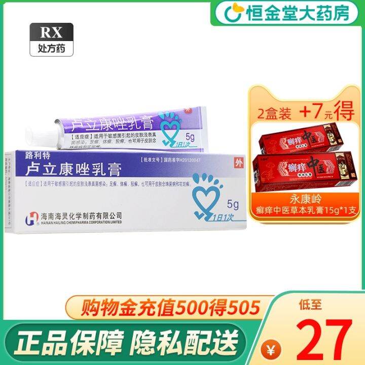 Hailing Lulit Luliconazole Cream 1 x5gx1 stick/box Hand foot jock itch