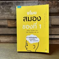 [หนังสือใหม่ พร้อมส่ง] ขโมยสมองของที่ 1 โดย คาโอรุ นากาจิมะ