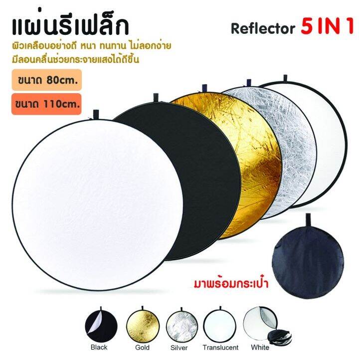 reflector-5-in-1-80-cm-110-cm-multi-functional-photo-studio-collapsible-light-reflector-รีเฟค