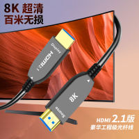 8K ใยแก้วนำแสง HDMI สาย HD 2.1 ฉบับ 8K60Hz 4K120Hz ทีวีคอมพิวเตอร์โปรเจคเตอร์ PS5 สายเชื่อมต่อ .