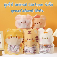 ถุงซิป animal cartoon น่ารักๆ ขนาด 18x22+7cm แพคละ 25ใบ ถุงขนม ถุงคุ้กกี้