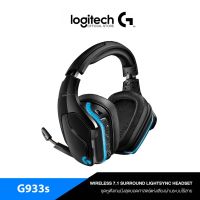 Logitech G933s Surround Beyond 7.1 Wireless Gaming Headset หูฟังเกมมิ่งไร้สาย เสียงสมจริงแบบปรับแต่งได้ ✔รับประกัน 2 ปี