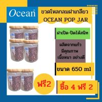 ขวดโหลป๊อปจา ขวดโหลป๊อปจาวูเด้น ขวดโอเชี่ยนกลาส Pop jar Ocean Glass B02523G0001 Pop jar glass lid Pop jar 650 ml. ซื้อ 4 ฟรี2