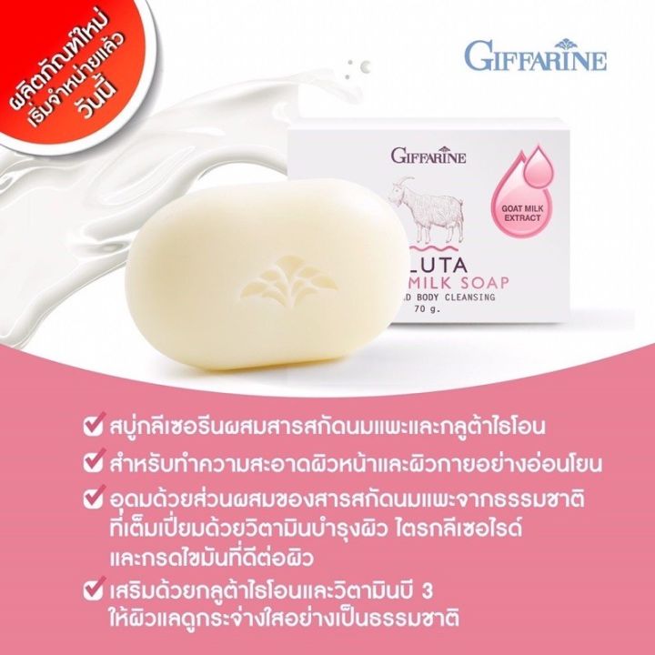 สบู่นมแพะ-กลูต้า-โกทมิลค์-โซพ-กิฟฟารีน-สบู่กลีเซอร์ลีน-สบู่นมแพะ-กลูต้าไธโอน-ฟองนุ่มละเอียด-ฟองเยอะ