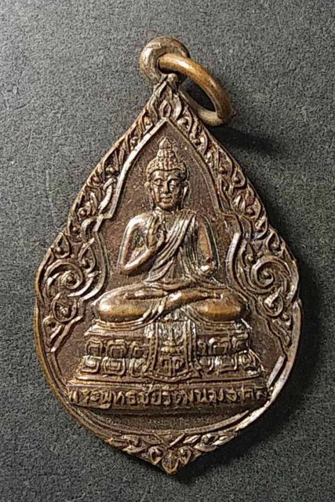 เหรียญพระพุทธชัยวัฒนมงคล-หลังพระมงคลเทพมุนี-หลวงพ่อวัดปากน้ำ-ปี2525