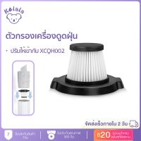 (Sale+) KoLaLa องค์ประกอบตัวกรองของเครื่องดูดฝุ่นได้รับการปรับให้เข้ากับ XCQI002 Vaccum Filter แยกล้างทำความสะอาดได้ HEPA F8 สินค้าดี เครื่องดูดฝุ่น เครื่องดูดฝุ่นไร้สาย เครื่องดูดฝุ่นในรถ อะไหล่เครื่องดูดฝุ่น