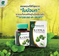 ใบบัวบกสกัด 20MG K-CENLA 60เม็ด ขาวละออ