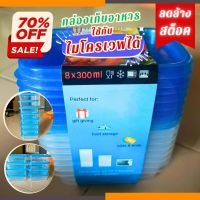 #ขายดี  #มีโปรฯ  #สินค้ายอดนิยม  #กล่องใส่อาหาร  กล่องพลาสติก 1 แพค 8 ชิ้น  กล่องเก็บอาหาร  #ลดล้างสต๊อก