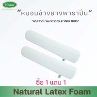 Ventry (Comfort bolster หมอนข้างยางพาราปั่น ขนาด 97x19x19 cm สีครีม) จำนวน 2 ใบ