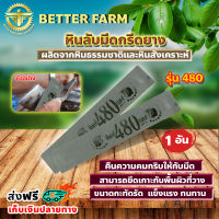 หินลับมีดกรีดยาง ตราคนป่าดาว รุ่น 480