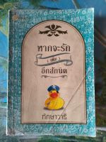 หากจะรัก (เพิ่ม) อีกสักนิด สภาพเช่า 70 บาท