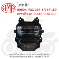 MSX125 SF (16) LED    ไฟหน้า  HONDA  MSX  125-SF(16)LED  # จานฉาย  จานฉายไฟหน้า  โคมไฟ  ไฟหน้า  แบรนด์คุณภาพ  HMA