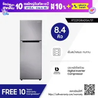 Samsung ซัมซุง ตู้เย็น 2 ประตู Digital Inverter Technology รุ่น RT22FGRADSA/ST พร้อมด้วย All Around Cooling ความจุ 8.4 คิว 238.8 ลิตร