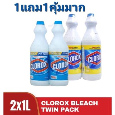 แพคคู่สุดคุ้มClorox total disin fection 1000ml น้ำ ยาทำความสะอาดและฆ่ าเชื้อโรค ได้รับ2ขวด