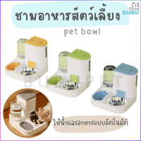 BUBU PET_ ชามอาหารสัตว์เลี้ยง  แบบ2IN1สเตนเลส ที่ให้น้ำสัตว์เลี้ยง ที่ให้อาหาร-น้ำอัตโนมัติ ชามอาหารสำหรับสัตว์เลี้ยง