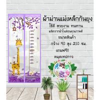 ม่านกันยุง กว้าง90สูง210ซม. ลายยีราฟสีม่วง พร้อมหมุดเทปกาว