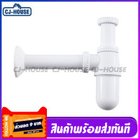 [CJ-HOUSE] ท่อน้ำทิ้ง อ่างล้างหน้า รุ่นกระปุก มี2แบบ แบบพลาสติกขาว และ แบบพลาสติกชุบโครเมี่ยม ขนาด7นิ้ว สินค้าพร้อมส่งจากไทย