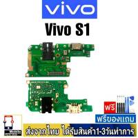 Vivo S1 แพรชุดชาร์จ แพรก้นชาร์จ แพรตูดชาร์จ อะไหล่มือถือ ก้นชาร์จ ตูดชาร์จ