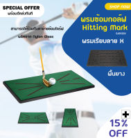 พรมซ้อมไดร์ฟพื้นยางอย่างหนา พรมซ้อมกอล์ฟ Hitting Mark  ที่ซ้อมตีกอล์ฟช่วยฝึกทิศทางการตีให้แม่นยำมากขึ้น ขนาด 60x30 cm (DJD0255)