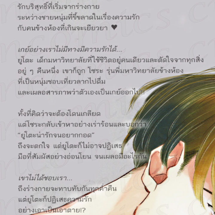 การ์ตูนวาย-c1-ในอ้อมกอดของผู้ชายที่เลวร้ายที่สุด