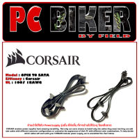 [ส่งจากไทย] Corsair 6Pin To Sata แท้/เทียบ