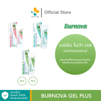 Burnova Gel Plus เจลว่านหางจระเข้ ถนอมและบำรุงผิว เพื่อเพิ่มความชุ่มชื้นแก่ผิว