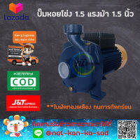 ปั๊มหอยโข่ง 1.5 นิ้ว 1.5 แรงม้า Mitsumax